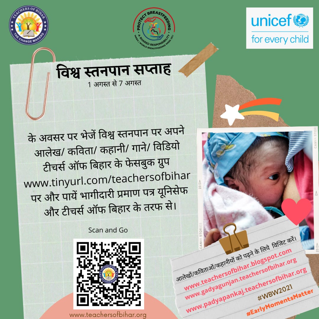 विश्व स्तनपान