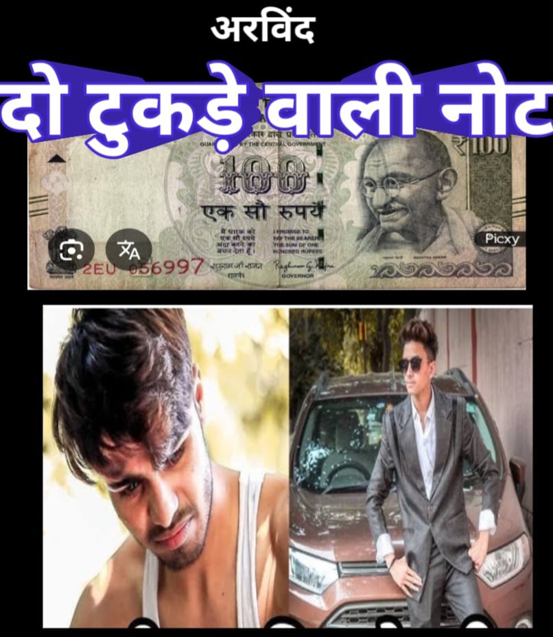 do tukde wali note